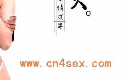 周迅裸照 人间四月天剧照 周讯合成裸照 明星合成裸照系列